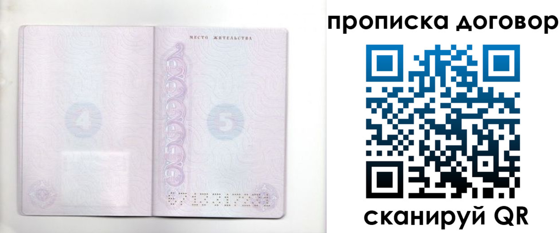 купить прописку в Псковской области